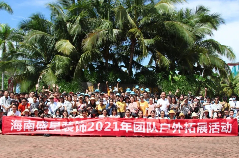 趁年華正好，領(lǐng)略祖國(guó)大好風(fēng)光——盛星裝飾2021年團(tuán)隊(duì)?wèi)敉馔卣够顒?dòng)！