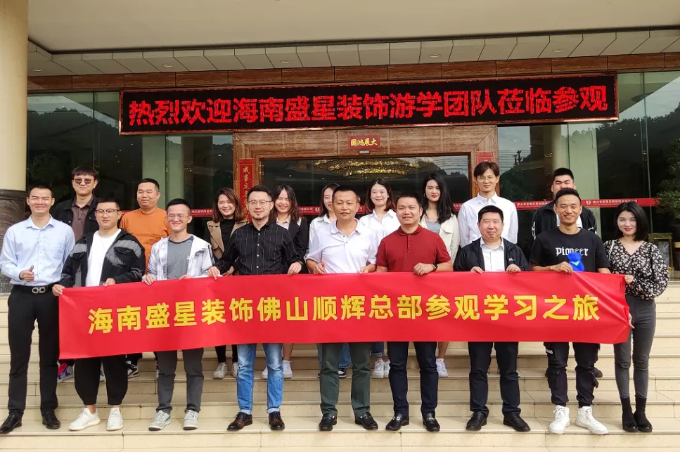 盛星裝飾精英團隊廣東游學之旅——走進品牌的生產(chǎn)一線！