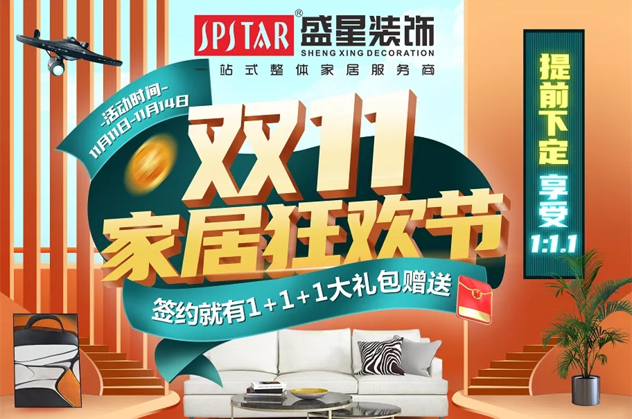 雙11家居狂歡節(jié)有多爽？也就是簽約1+1+1禮包、萬(wàn)元電器免費(fèi)送……
